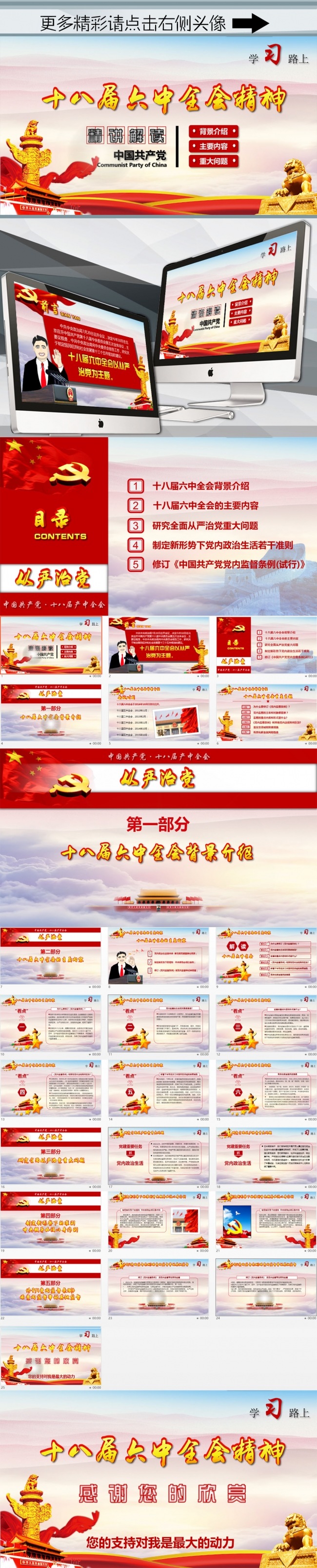 （ZJH）十八届六中全会精神学习课件PPT模板 六中全会