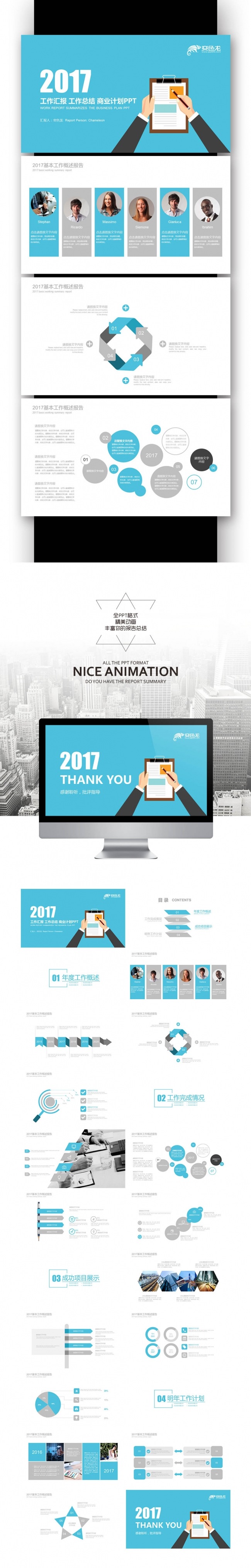 【壹德】2017蓝色扁平 工作计划 报告总结 商业计划PPT