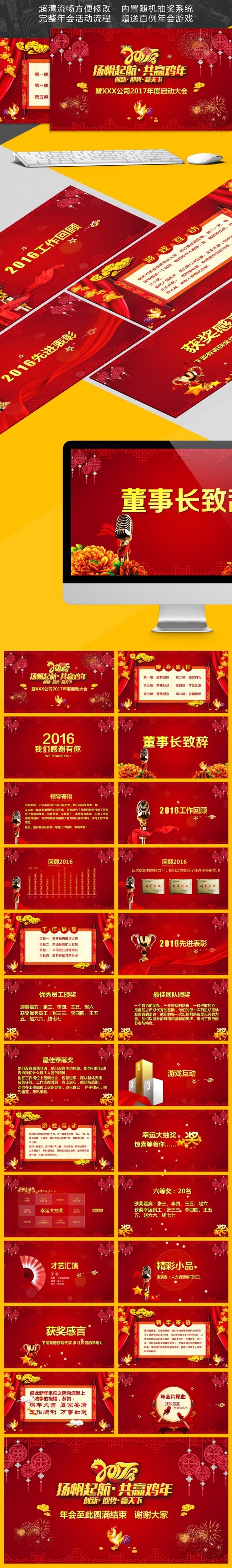 【职影房】2017鸡年企业年会联欢晚会PPT