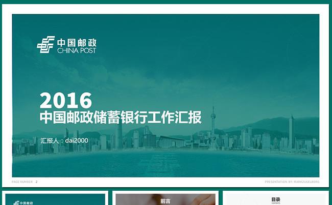 【dai】2017中国邮政储蓄银行邮局邮储PPT缩略图