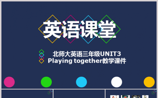 三年级英语UNIT3 Playing together课件缩略图