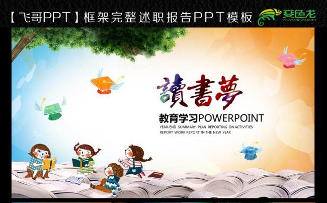 读书梦读书ppt缩略图