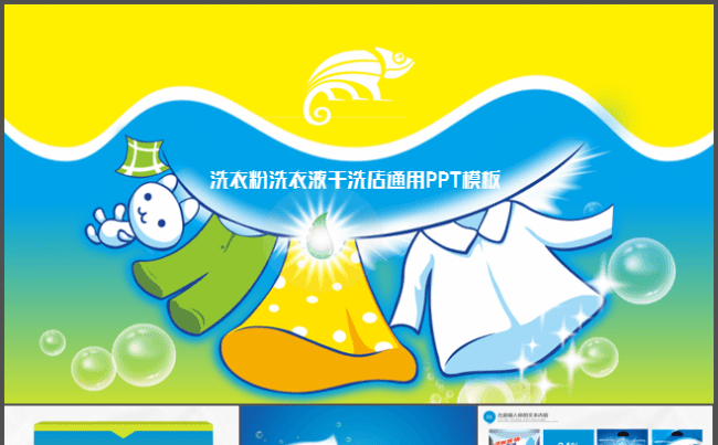 绿色健康干洗店洗衣店ppt动态模板缩略图