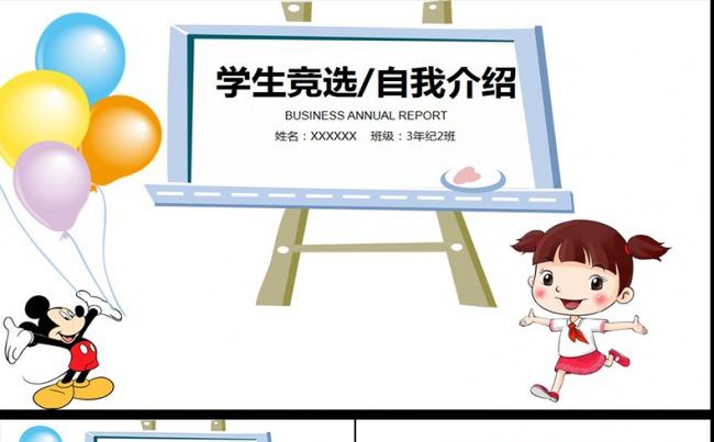 小学竞选班长班级干部演讲发言稿PPT模板缩略图