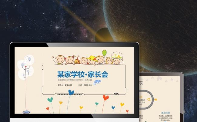 【最光阴】快乐童年幼儿园家长会动态PPT模板 家校互动日常缩略图