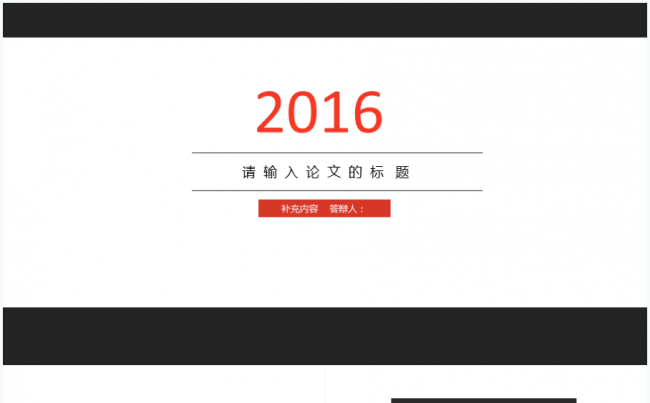 极简，扁平答辩汇报总结演示模板缩略图