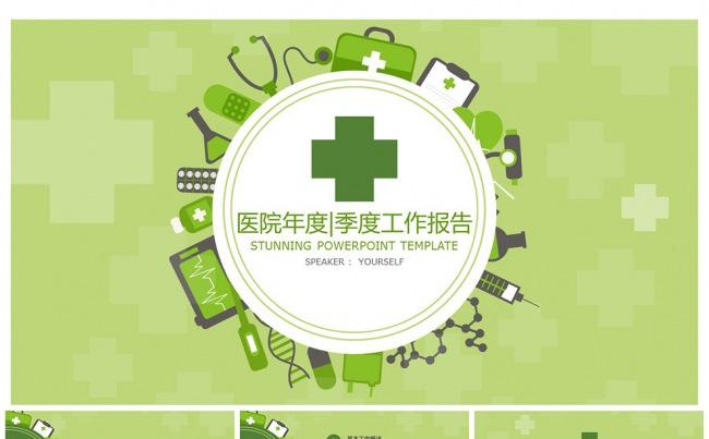 绿色扁平医疗系统总结报告PPT模板缩略图
