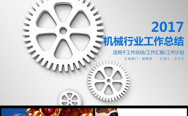 机械行业商务报告 工作汇报 工作总结缩略图
