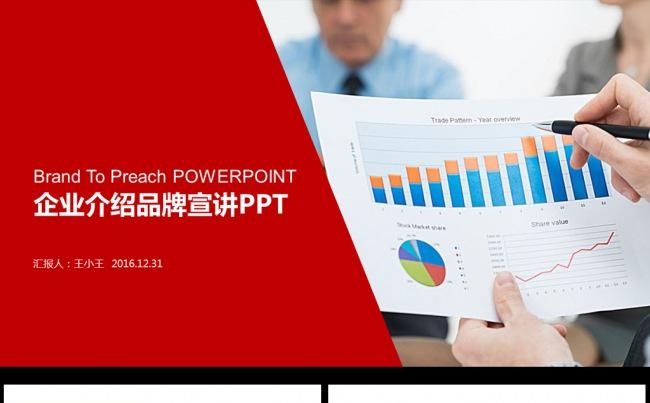 红灰系列创意图形品牌宣讲企业介绍缩略图