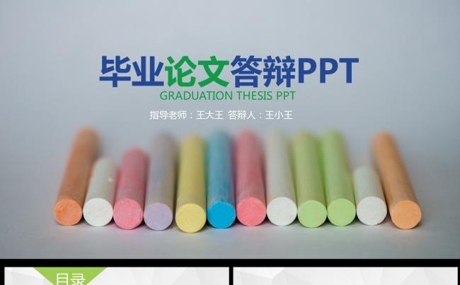大气简洁开题报告毕业论文答辩缩略图