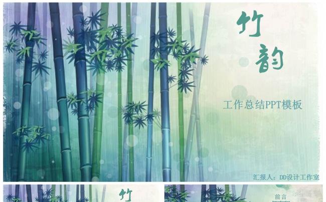 竹韵工作汇报总结PPT模板缩略图