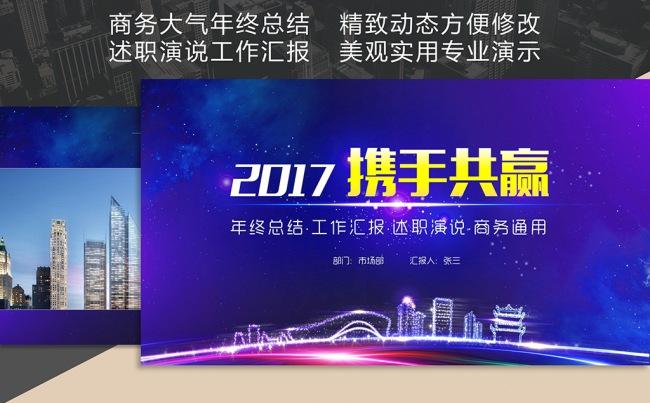 【职影房】2017商务大气年终总结计划汇报缩略图