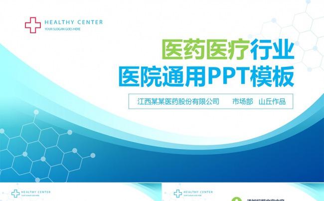 时尚大气医生医院医药医疗行业通用PPT模板缩略图
