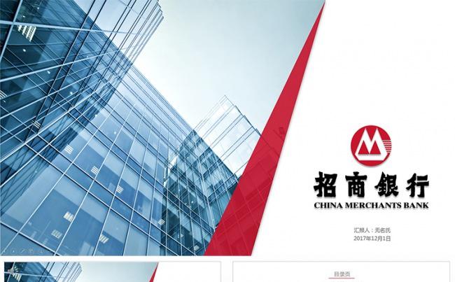【狂人作品】招商银行企业通用版工作总结动态ppt缩略图
