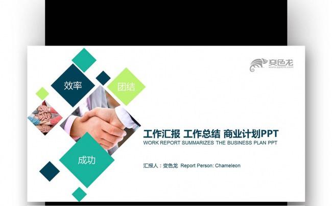 【壹德】绿色创意图形 工作总结 工作汇报 商业计划书PPT缩略图
