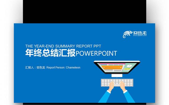 【壹德】蓝色创意扁平化 年终总结 工作汇报 商业计划书PPT缩略图