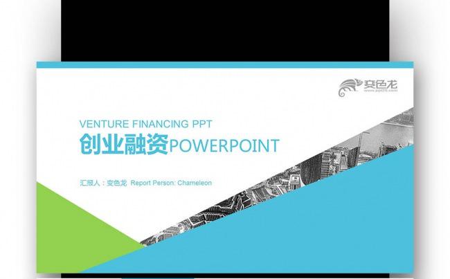 【壹德】蓝绿创意图形 创业融资 总结汇报 商业计划书PPT缩略图
