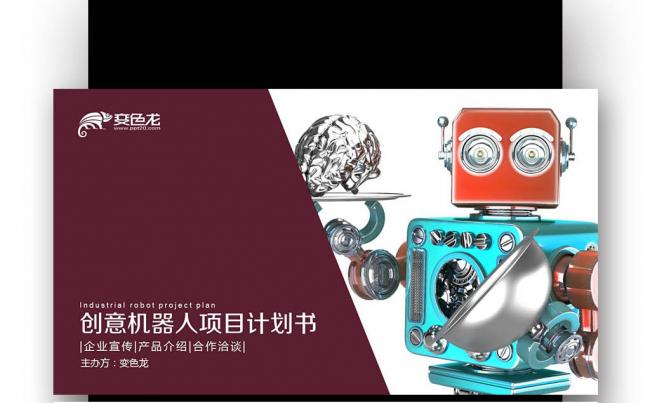 【壹德】创意机器人 企业 公司介绍 工作汇报 报告总结 商务缩略图