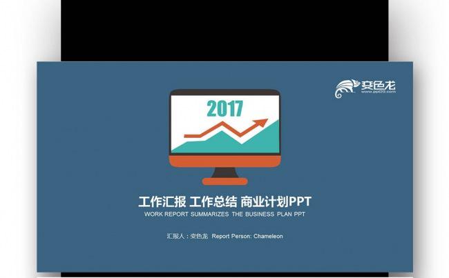 【壹德】蓝橙扁平化 2017工作计划 年终总结工作汇报PPT缩略图