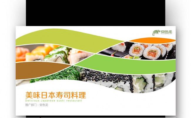 【壹德】日本料理寿司宣传 寿司 日本 料理 寿司 美食 宣传缩略图