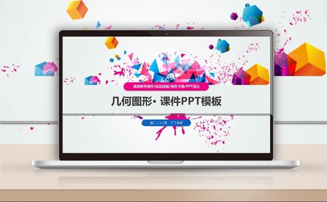 【最光阴】2017炫彩教师评比教学方案交流公开课件PPT模板缩略图