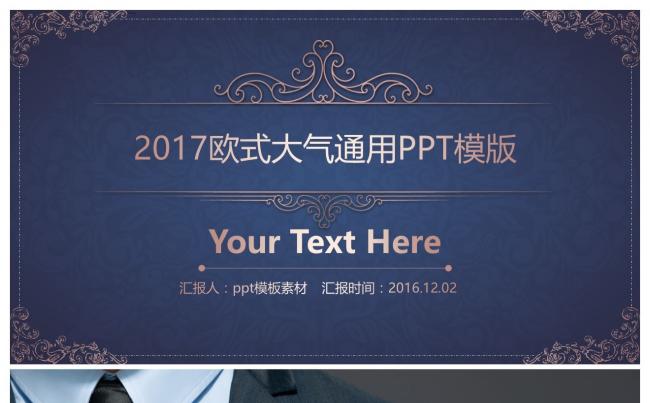 2017欧式大气商务通用 企业年终总结汇报报告宣传缩略图