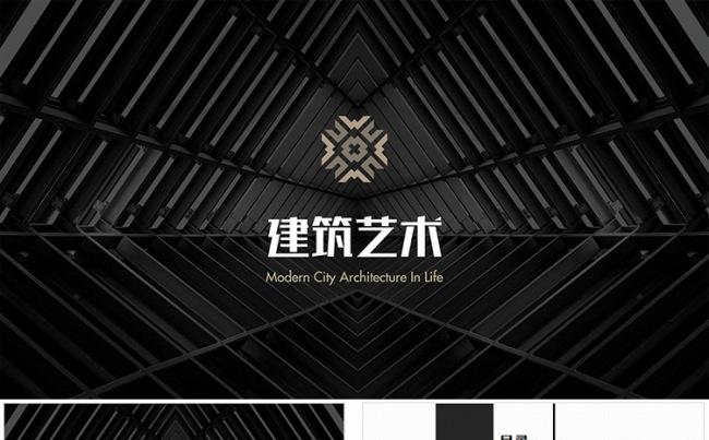 【狂人作品】房地产建筑艺术ppt缩略图