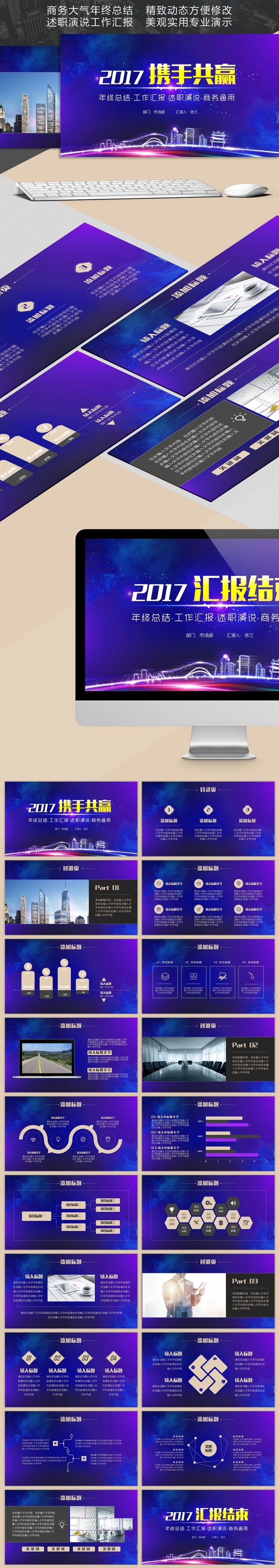 【职影房】2017商务大气年终总结计划汇报