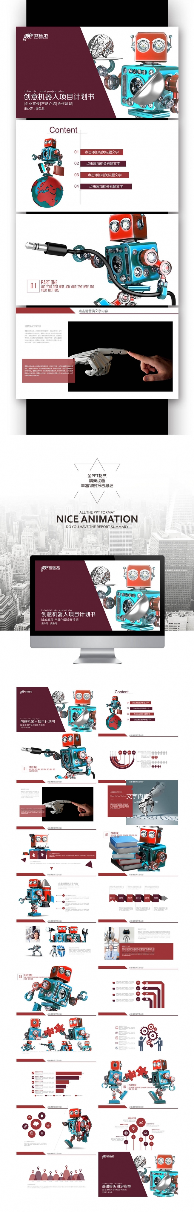 【壹德】创意机器人 企业 公司介绍 工作汇报 报告总结 商务