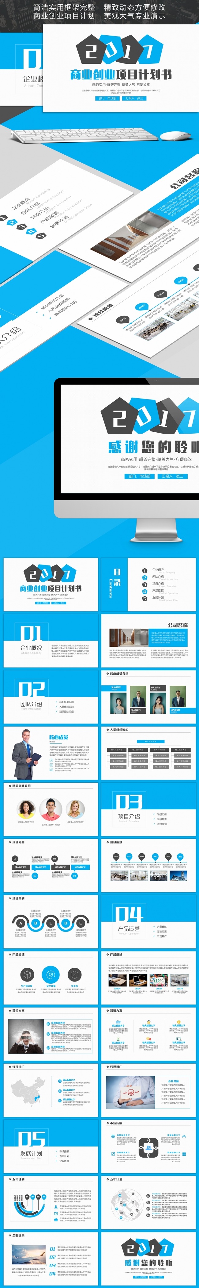 【职影房】2017商业创业项目计划书PPT