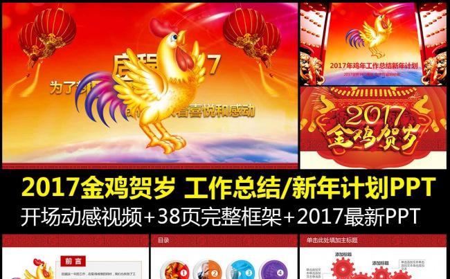 2017年鸡年新年计划与年终总结PPT缩略图