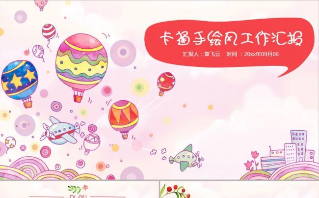 粉色水彩风可爱卡通幼儿教育ppt模板缩略图