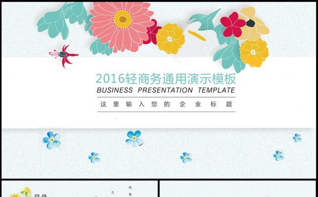 2016商务通用演示模板缩略图