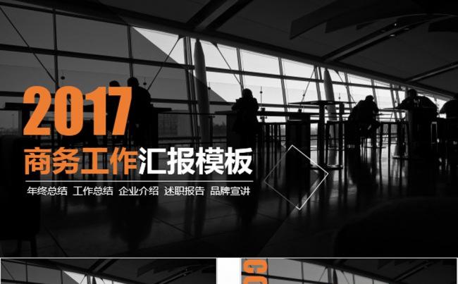 商务工作汇报PPT模板缩略图