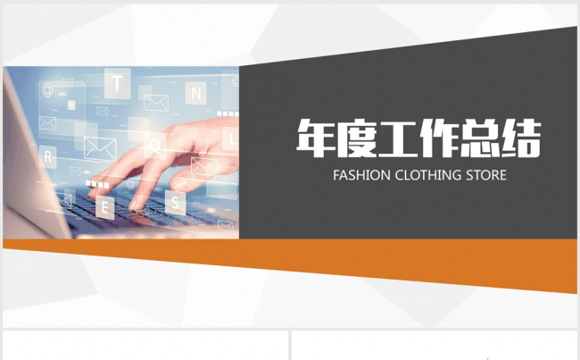 橙+黑时尚商务2017年终总结ppt动态模板缩略图