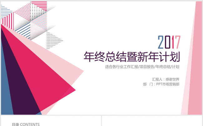 精美炫彩时尚2017年终总结ppt动态模板缩略图