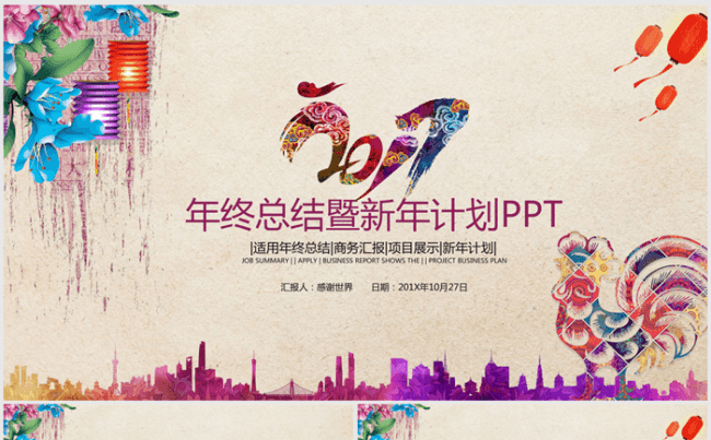 精美中国风2017年终总结ppt动态模板缩略图