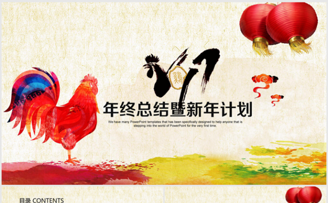 红色喜庆中国风2017年终总结ppt动态模板缩略图