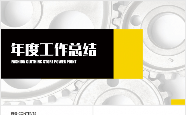 创意齿轮大气2017年度工作总结ppt动态缩略图