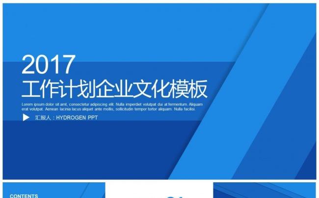 工作总结计划互联网公司企业宣传培训简约双配色演示模板缩略图