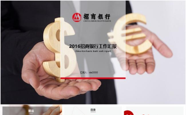 【dai】2017招商银行银行总结汇报PPT模板招行年终缩略图