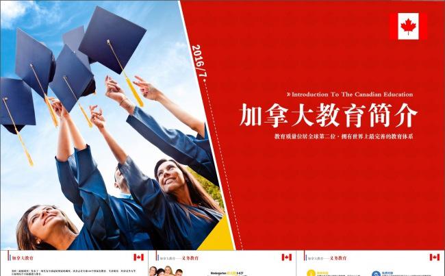 内容真实框架完整加拿大留学PPTPPT模板缩略图