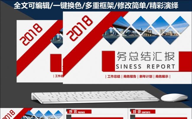 红色大气简约2018商务工作报告路演招商推介PPT模板缩略图