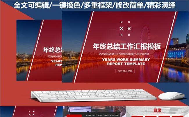 红蓝高端大气商务总结报告行业商业计划书PPT模板缩略图