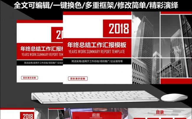 红色科技商业计划书商务计划总结工作汇报企业宣传PPT缩略图