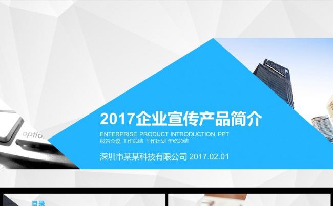 2017企业宣传产品简介缩略图