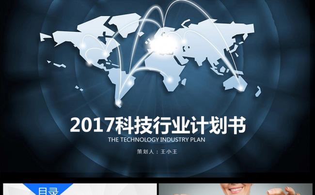 2017科技行业计划书工作汇报缩略图