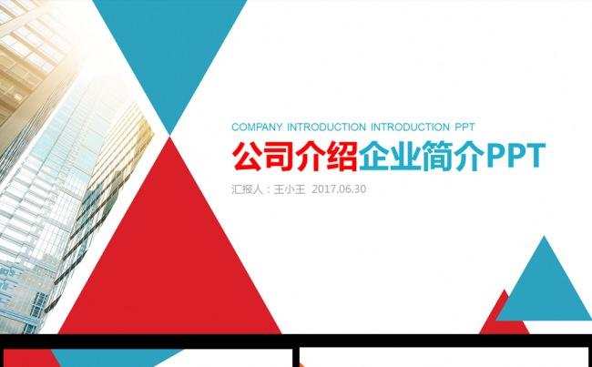 公司介绍企业简介产品简介缩略图