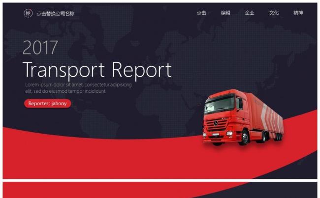 国际贸易交通运输邮政跨境物流快递行业商务通用双配色演示模板缩略图