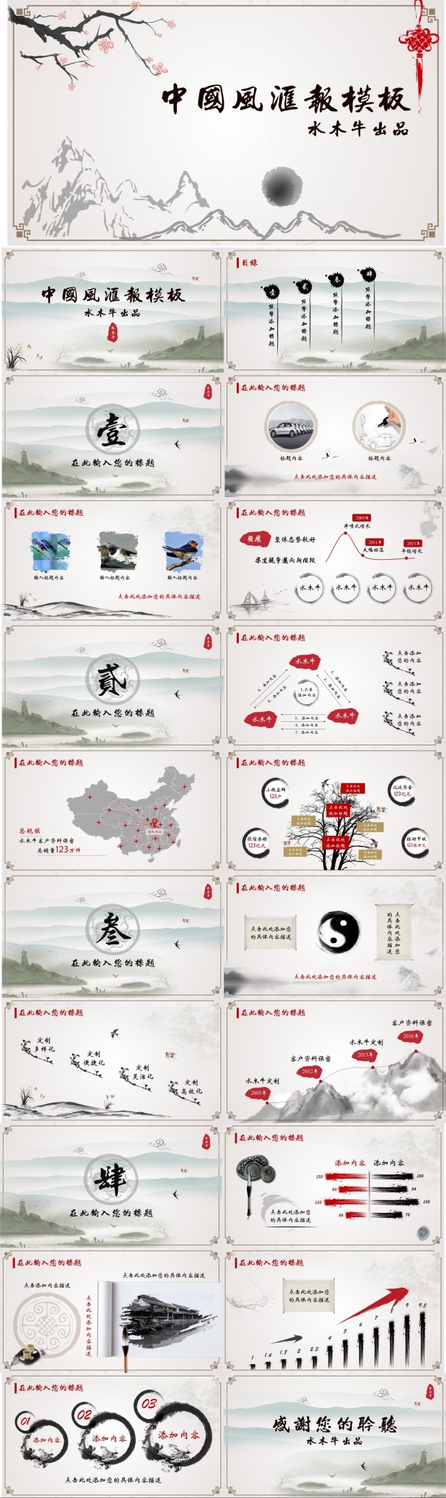中国风工作汇报总结PPT模板